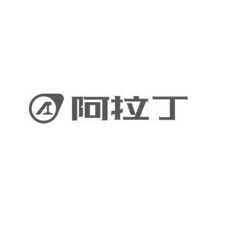 阿拉丁