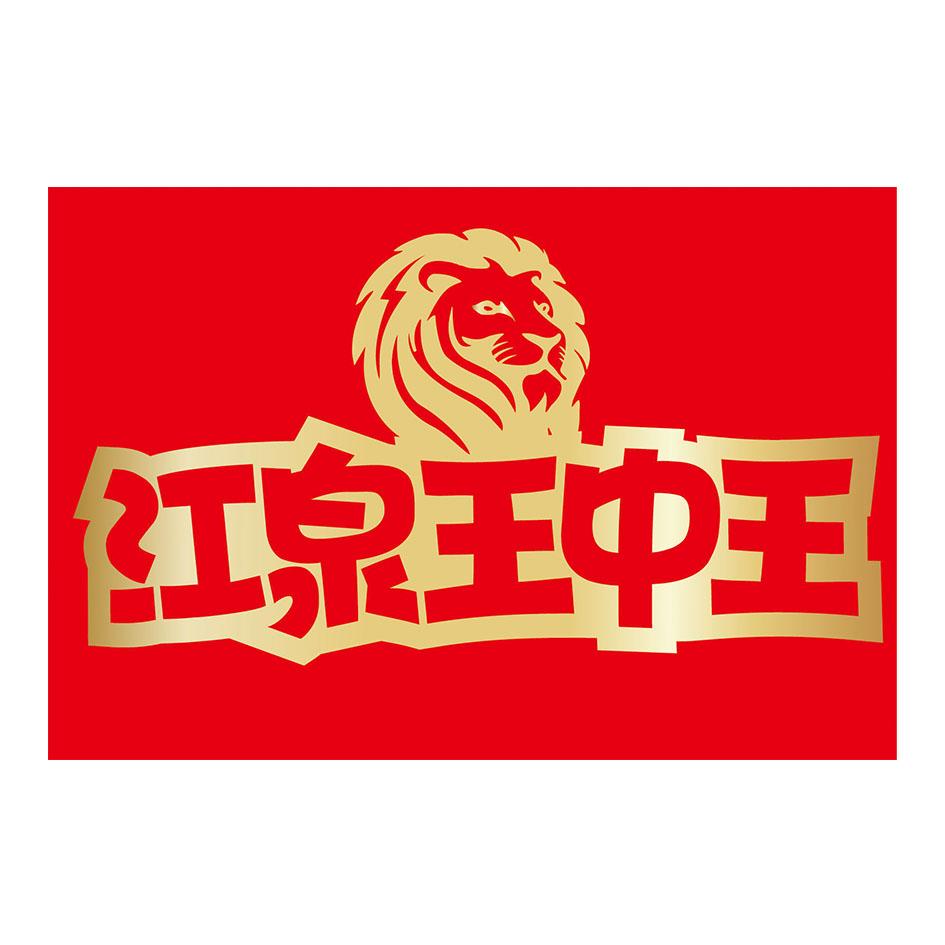 江泉王中王