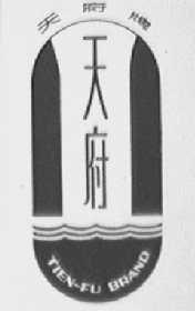 天府