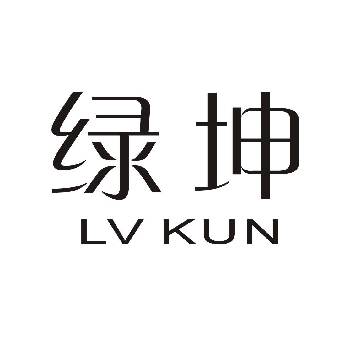 绿坤