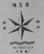 海王星