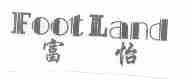 富怡;FOOTLAND