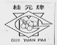 桂元