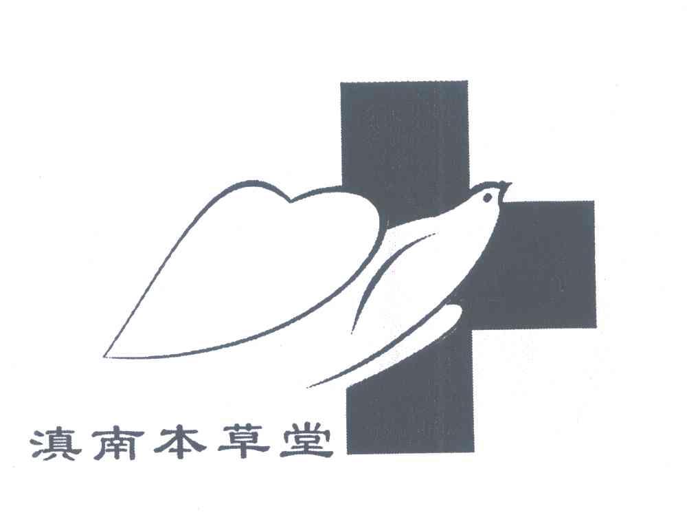 滇南本草堂
