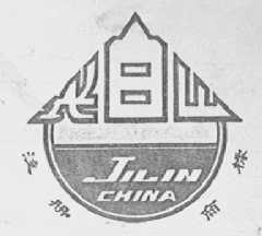 长白山