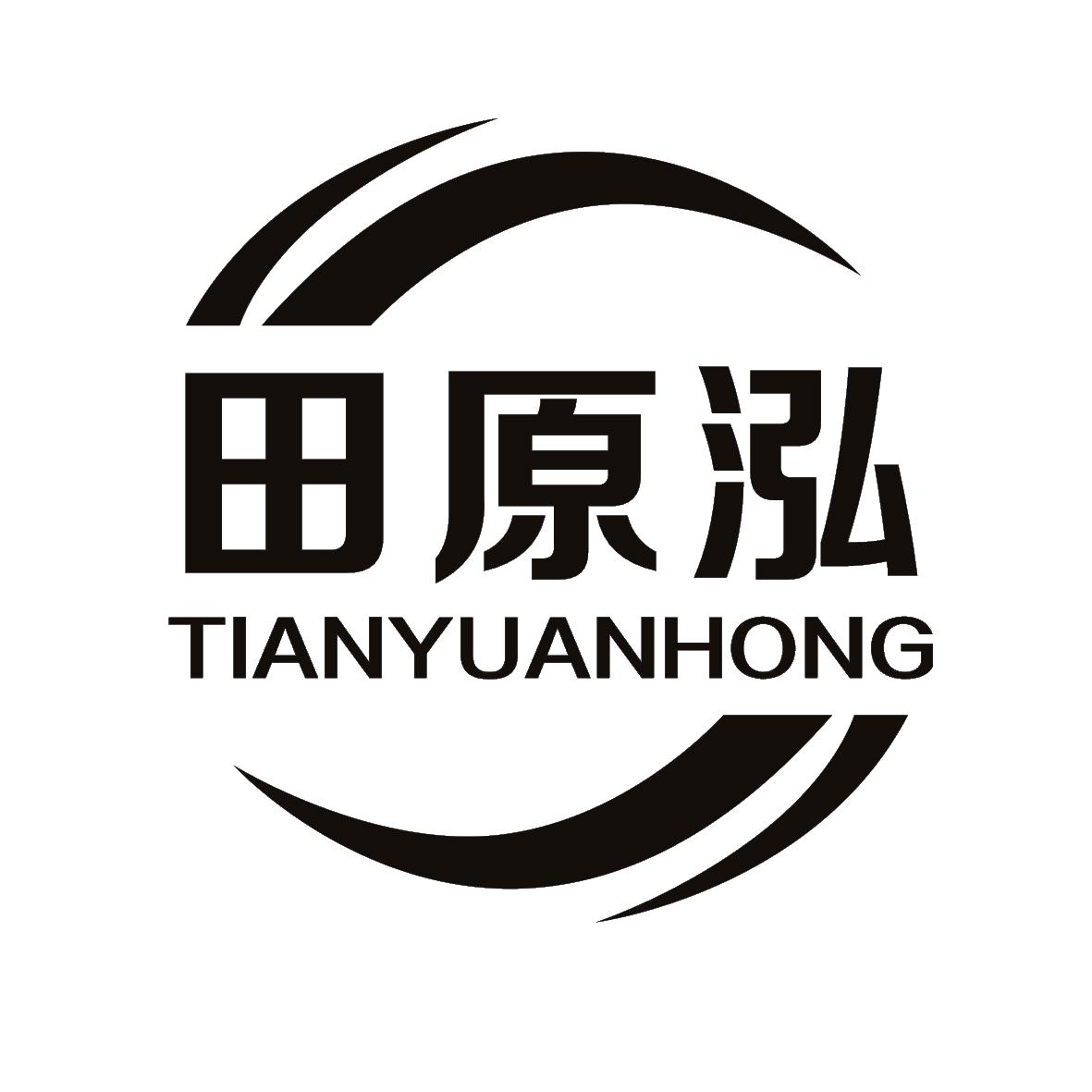 田原泓