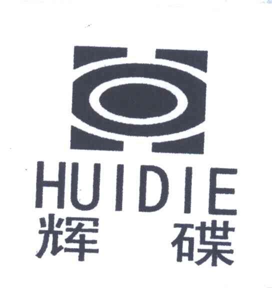 辉碟