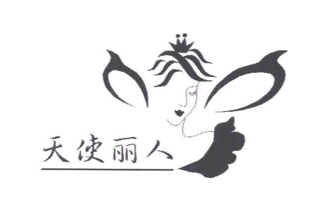 天使丽人