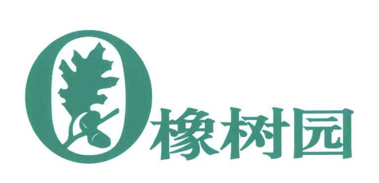 橡树园