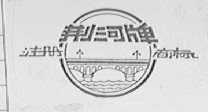 荆河