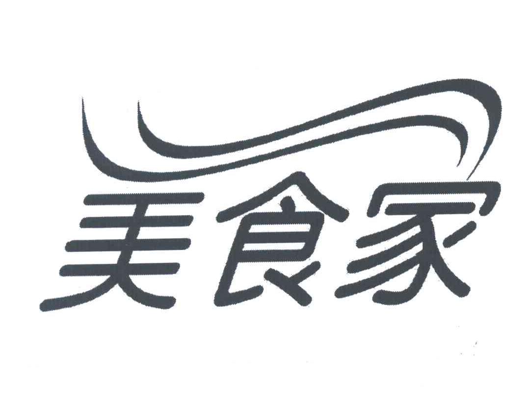 美食家