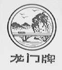 龙门