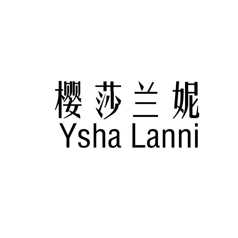 樱莎兰妮 YSHA LANNI
