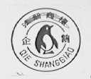 企鹅