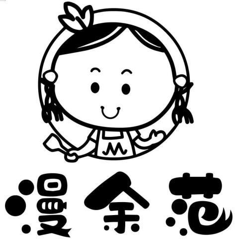 漫余范 M