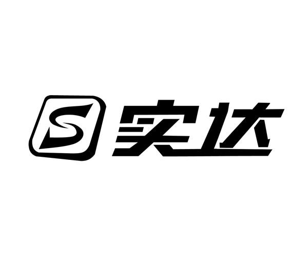 实达 S