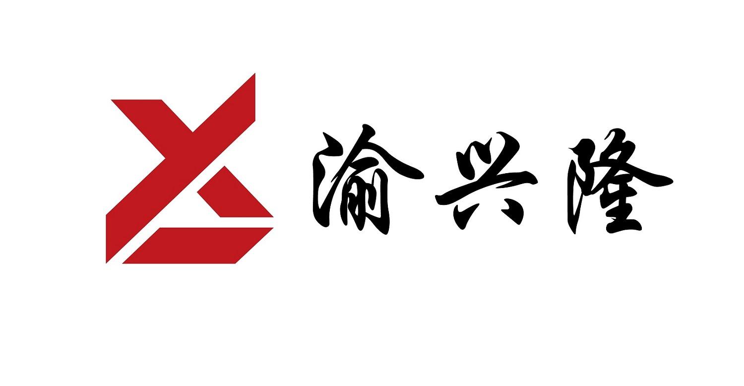 渝兴隆