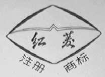 红菱