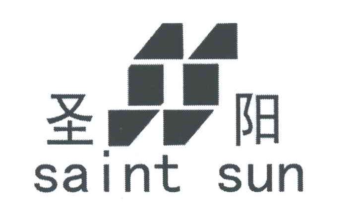 圣阳;SAINT SUN