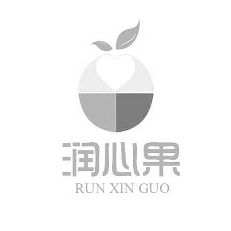 润心果