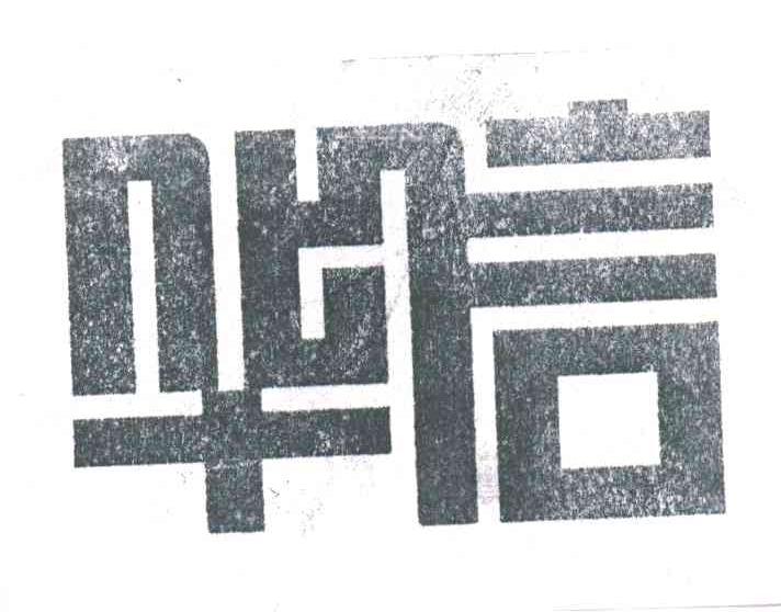 华信