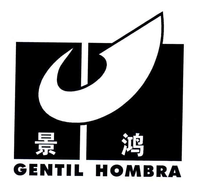 景鸿;GENTIL HOMBRA