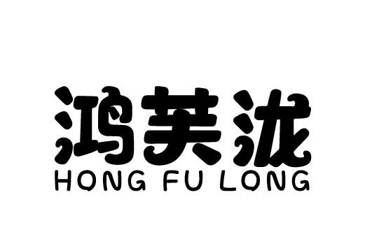 鸿芙泷