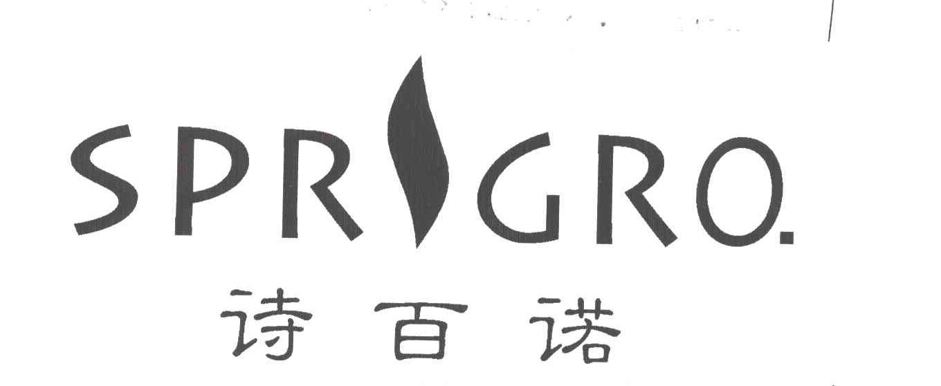 诗百诺;SPRIGRO