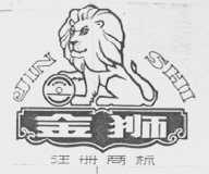 金狮