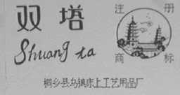 双塔