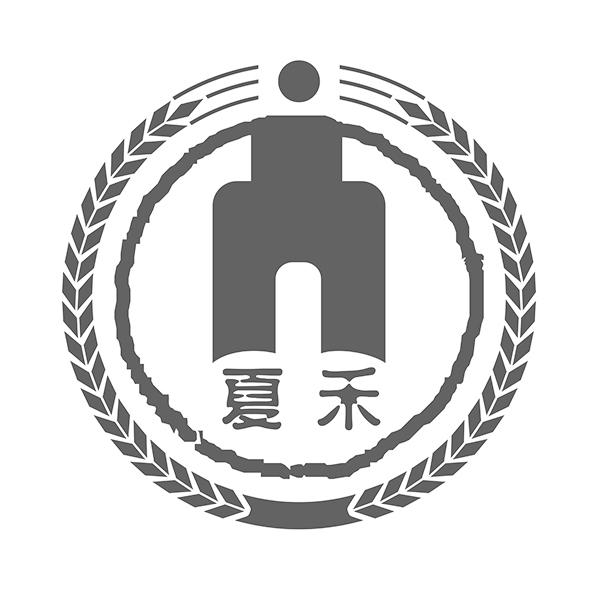 夏禾