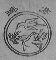 鸿茅