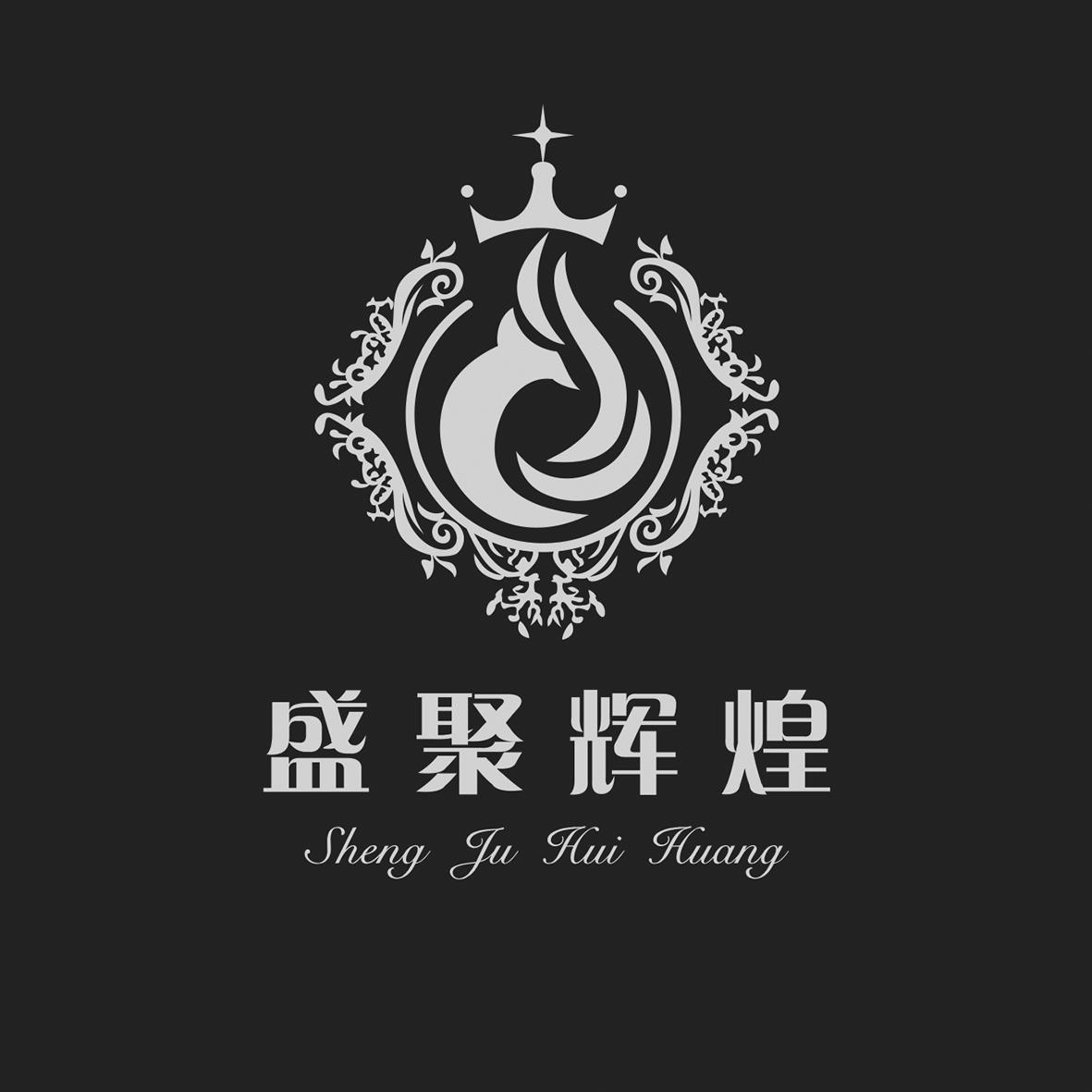 盛聚辉煌