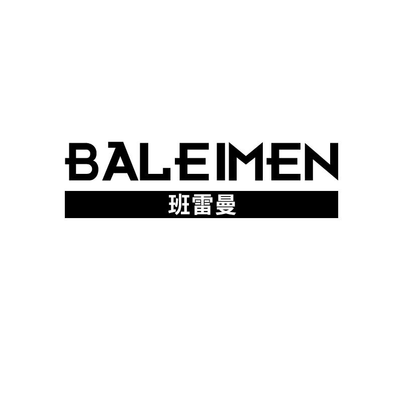班雷曼 BALEIMEN