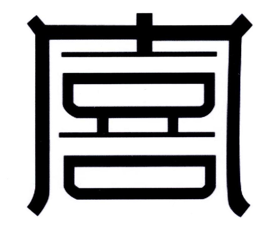 图形
