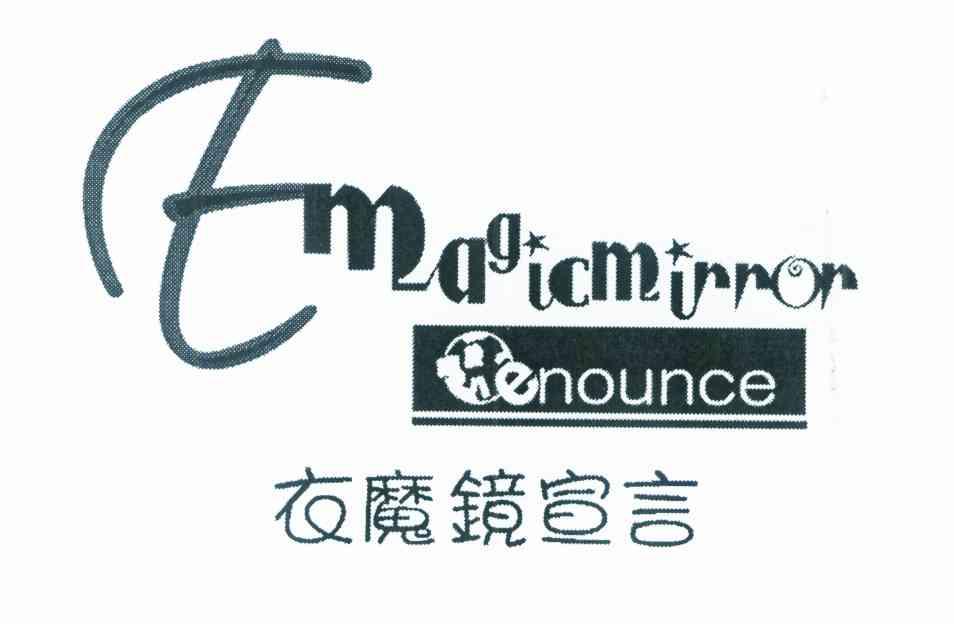 衣魔镜宣言 E MAGIC MIRROR ENOUNCE