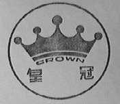 皇冠 CROWN