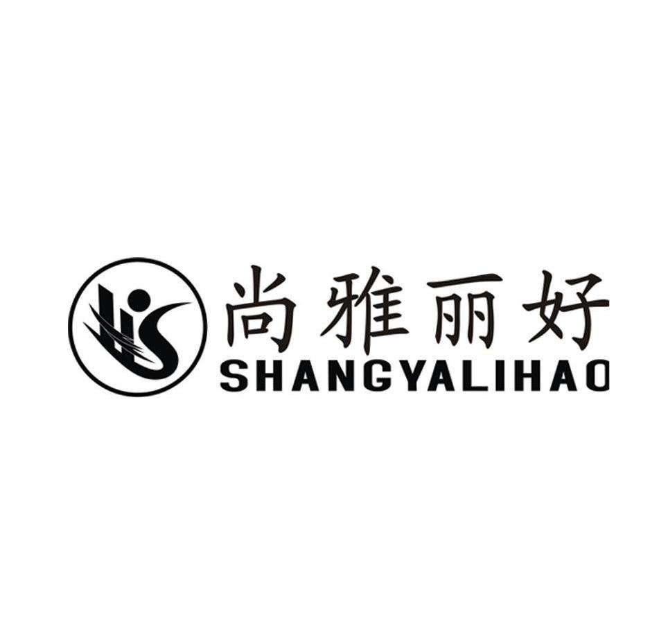 尚雅丽好