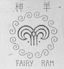 神羊