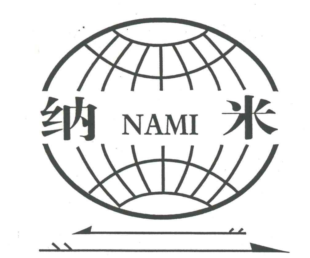 纳米