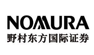 野村东方国际证券 NOMURA