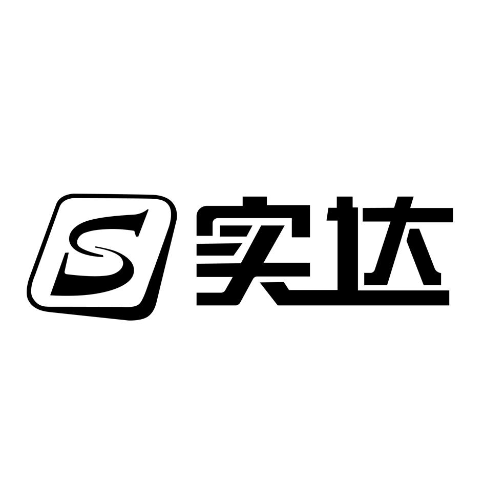 实达 S