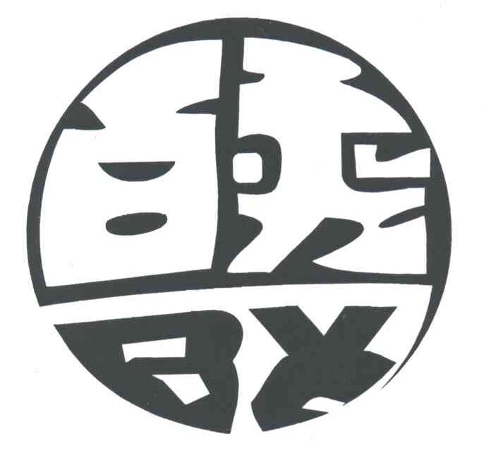 百秀;BX