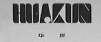 华昆