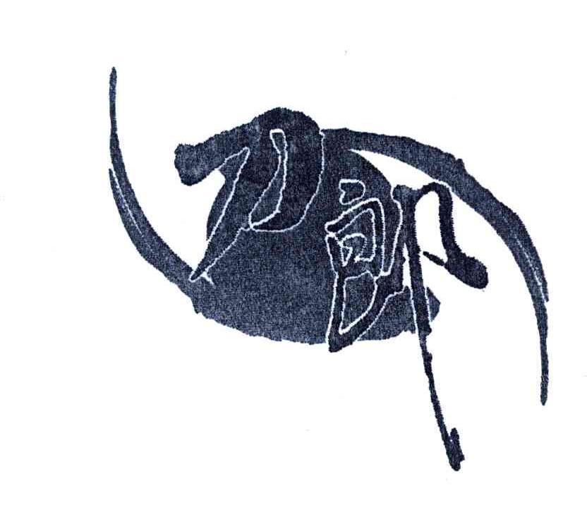 刀郎
