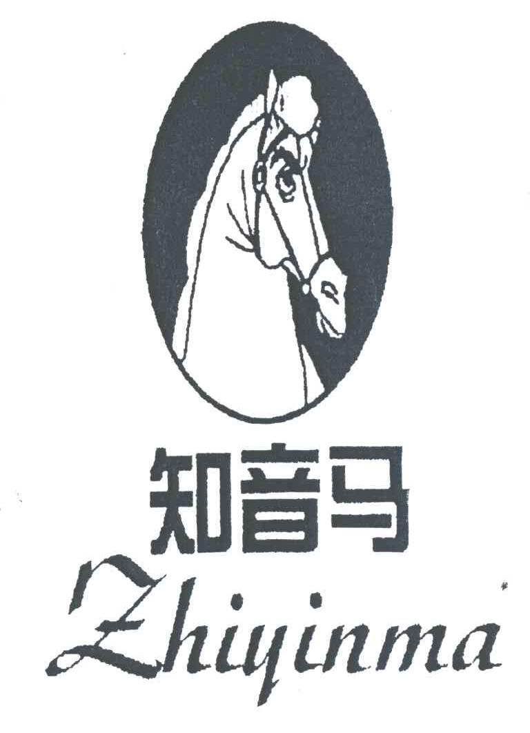 知音马及图