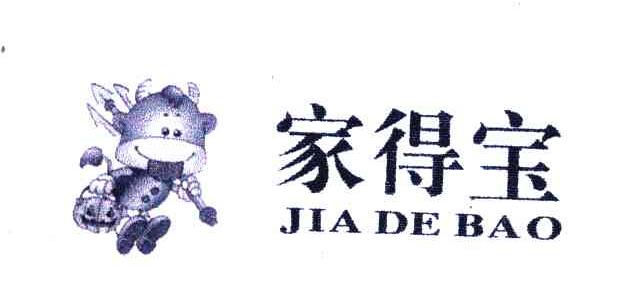家得宝
