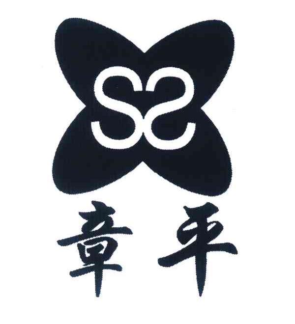 章平