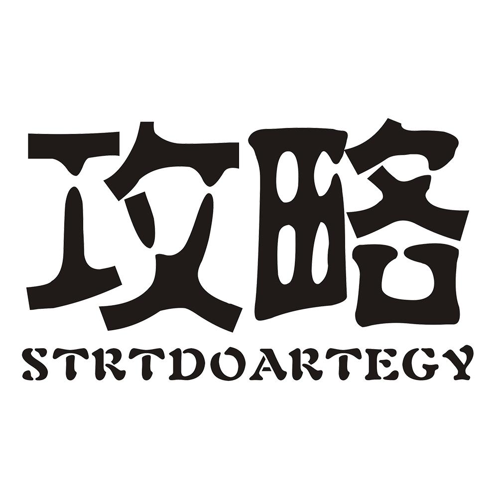 攻略 STRTDOARTEGY