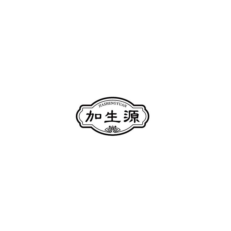 加生源